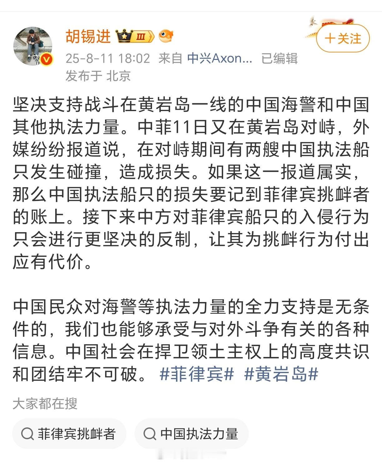 老胡就黄岩岛执法船只发生碰撞发表评论黄岩岛​​​