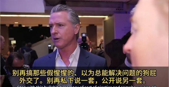 本以为加州州长纽森去达沃斯论坛是想联合欧洲国家对抗特朗普，没想到他比特朗普骂的更