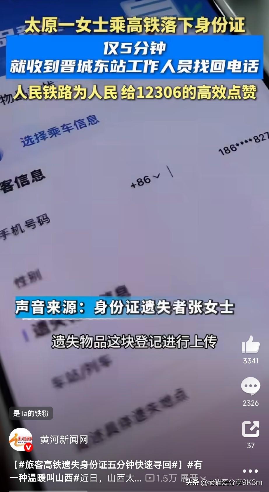 12306这功能很多人还不知道，关键时刻真顶用出门在外，最怕啥？丢身份证