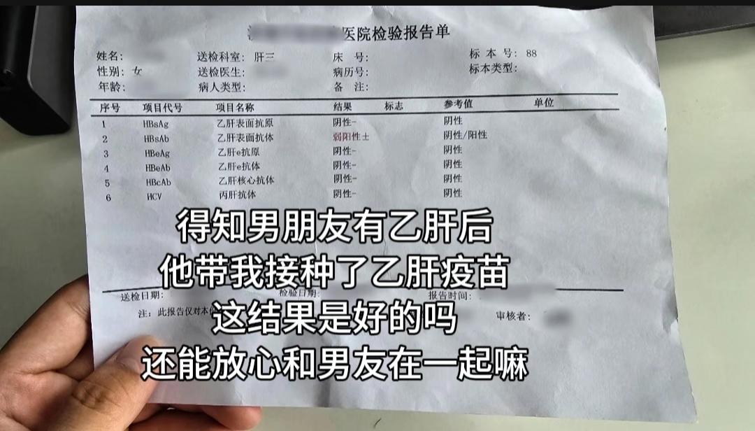 门诊来了一位年轻的姑娘，她的情况是男友有乙肝，带她接种了疫苗。一个月以...