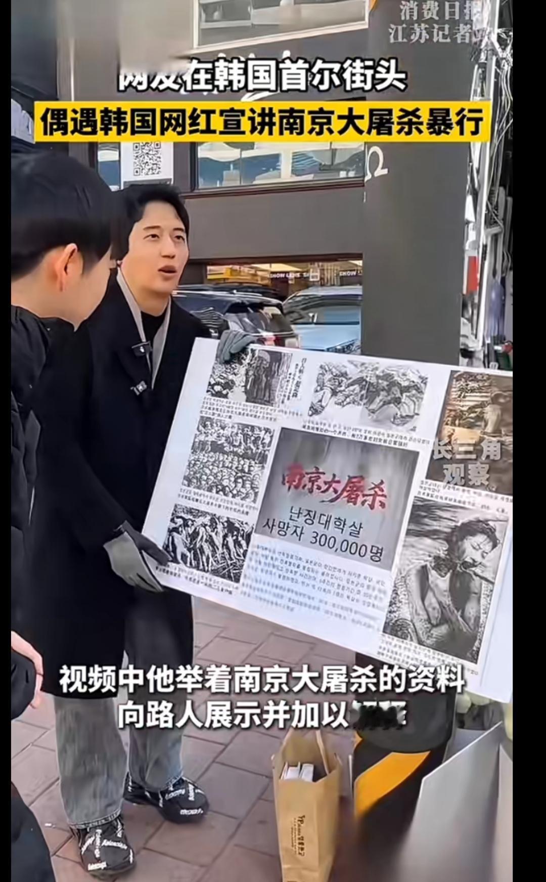长期生活在中国韩国网红，在首尔街头宣传南京大屠杀。不管真的假的，他能站在那，就算