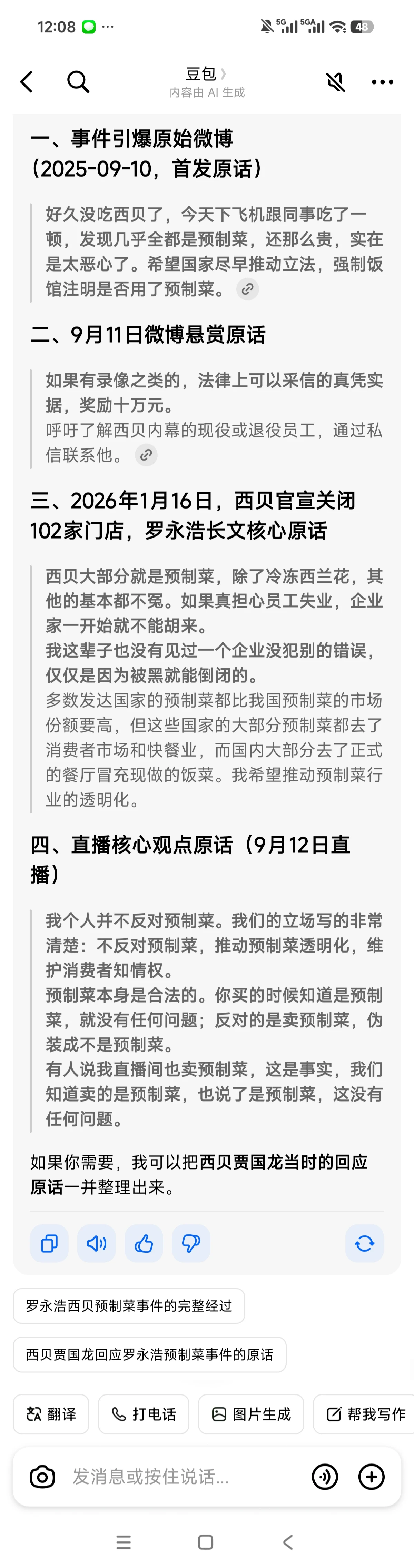 长江日报，我都怀疑你们根本就不了解罗永浩和西贝莜面事件的完整过程及罗永浩公开言论。请看下图。罗永浩只