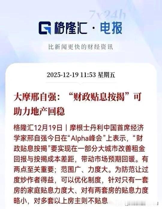 国家要帮你还房贷了？别激动，不是全免。是“贴息”。说白了，就是你欠银行的利息