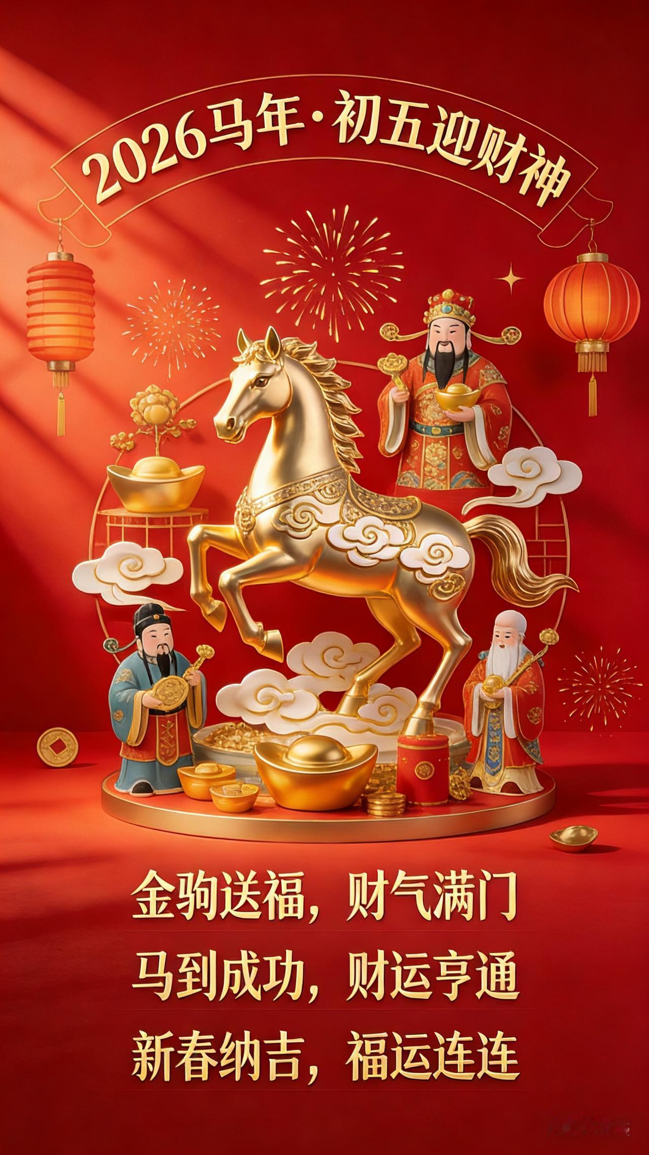 今天大年初五，迎财神，怎么迎？6做6不做，很重要，照着做，马年财气到家里正