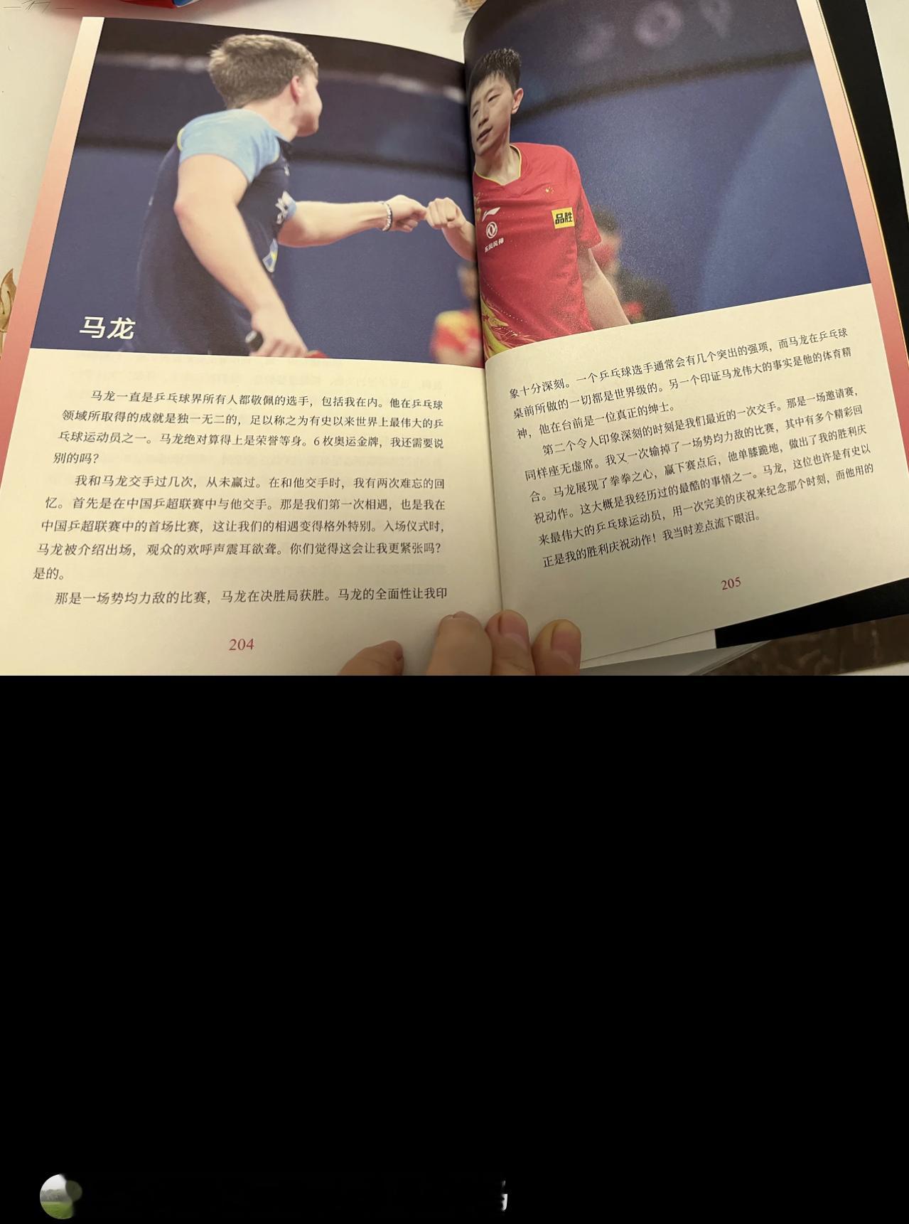 莫雷加德自传马龙部分（来源见图🍠）马龙一直是乒乓球界所有人都敬佩的选手，包括我在内。他在乒乓球领域