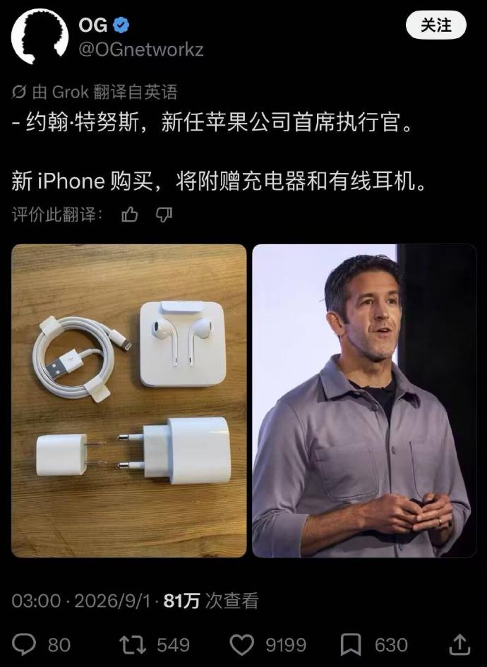 好消息是苹果终于要附赠充电线和有线耳机了，坏消息是确定要涨价，而且至少要涨100
