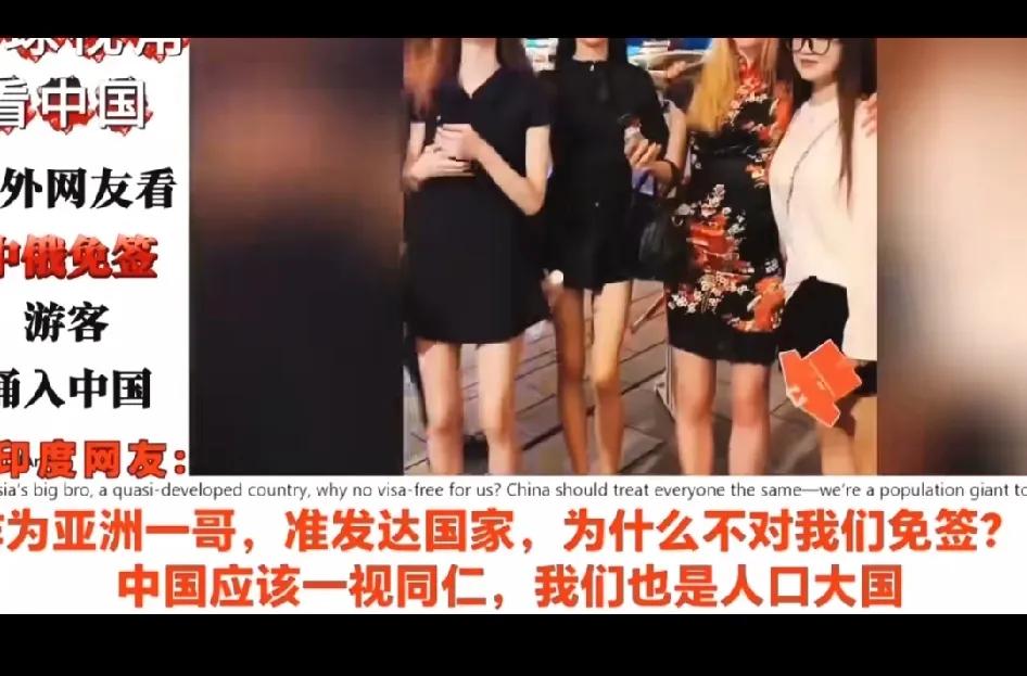 中俄两国互相免签的政策一出，印度、韩国、越南等国家的网民又集体破防了。大家知
