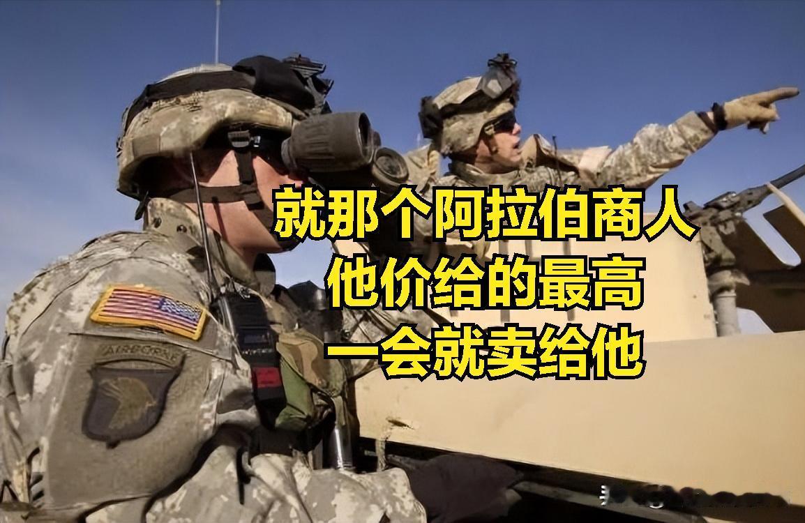 美国斩杀线连美军都没放过，逼迫美国军队“自力更生”，卖武器弹药给自己增加补贴，美