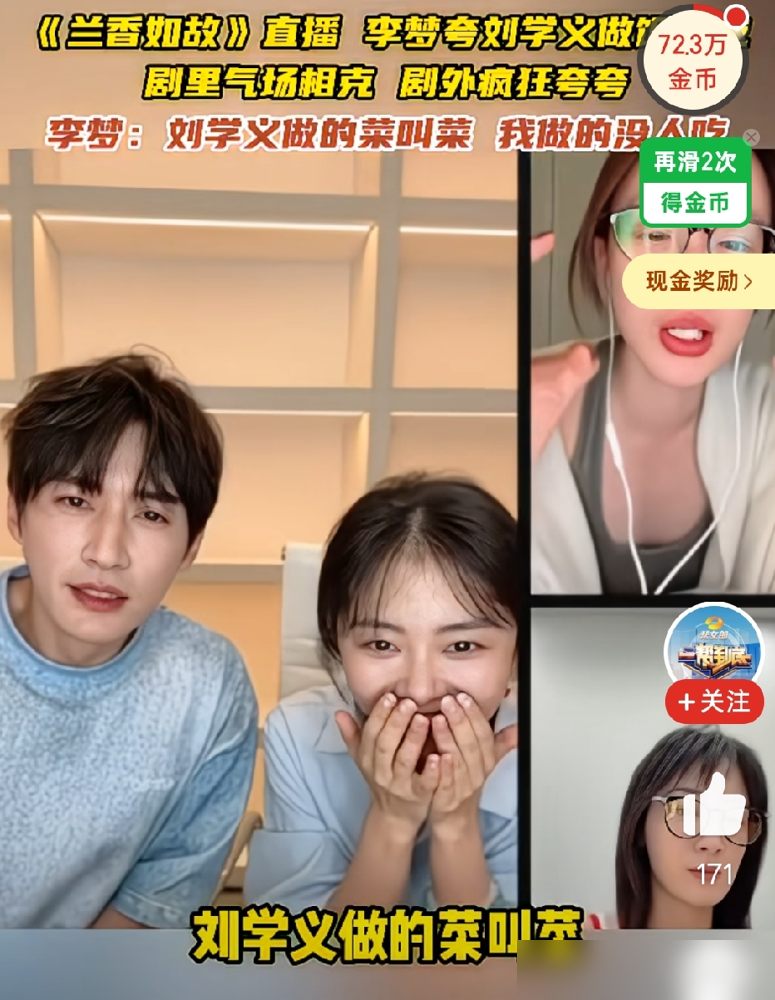 刘学义提前给李梦打了预防针，让她直播谨言慎行。结果李梦上来第一句就是：刘学义好牛逼，他做饭好好吃。刘