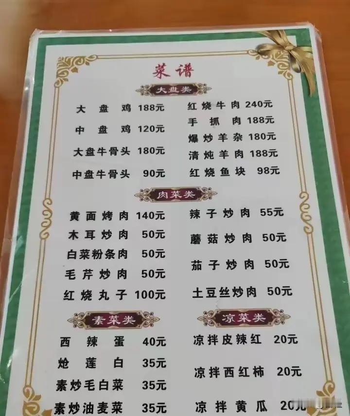 啊，新疆菜这个价格是不是有点高了不知道一些是真新疆人开的，还是假的[捂脸哭]。