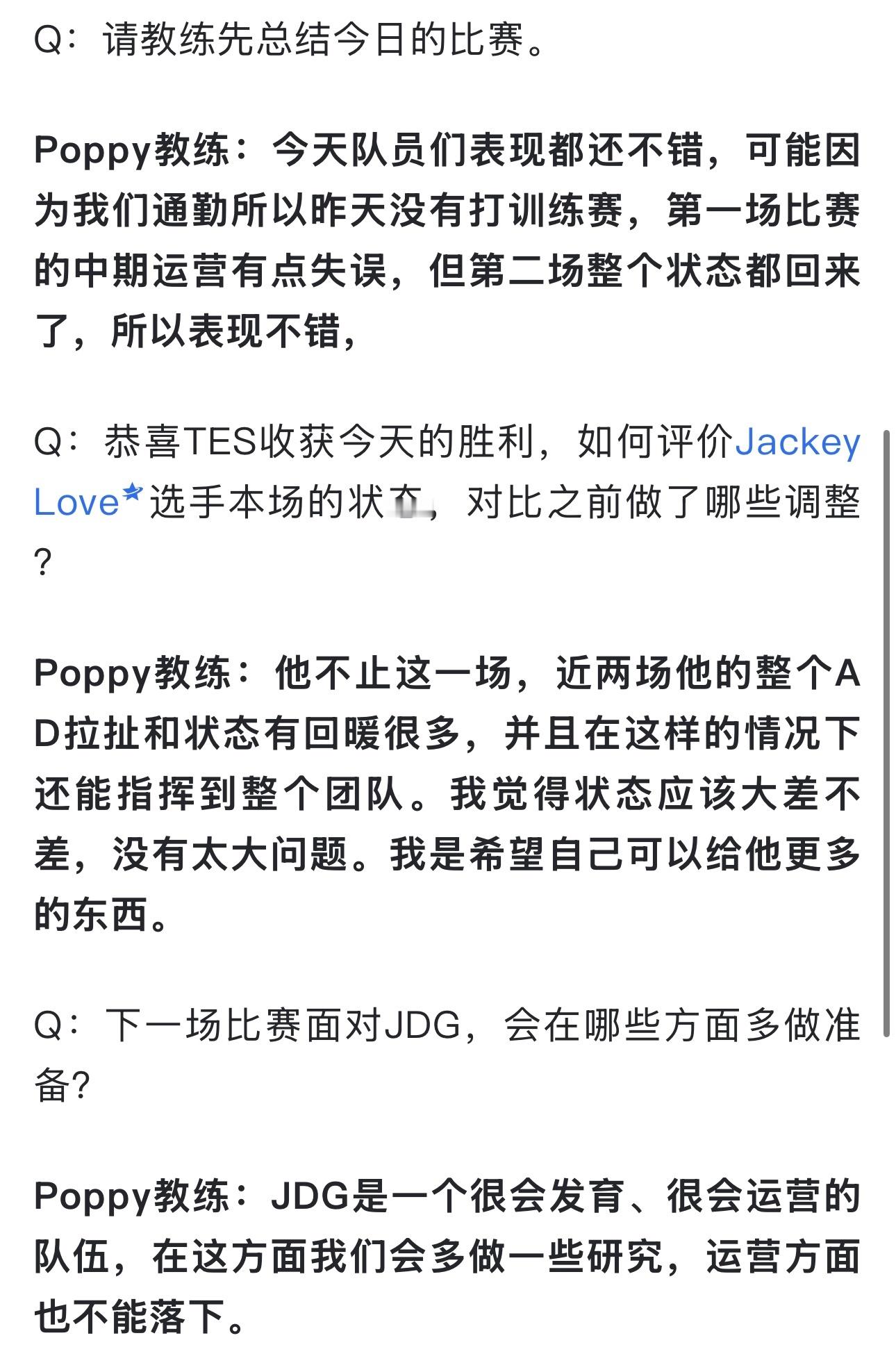 TES教练谈JackeyLove状态回暖阿水状态回来了？fengyue这狠话放