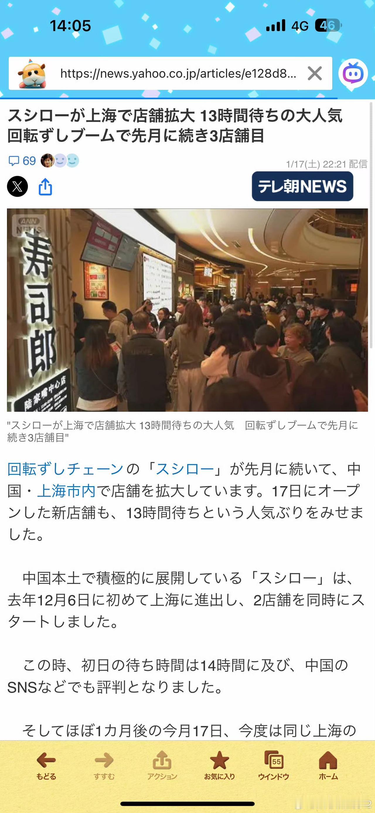 寿司郎1月17日在上海开了3号店）陆家嘴中心店，现场很火爆，据说排了600多组，