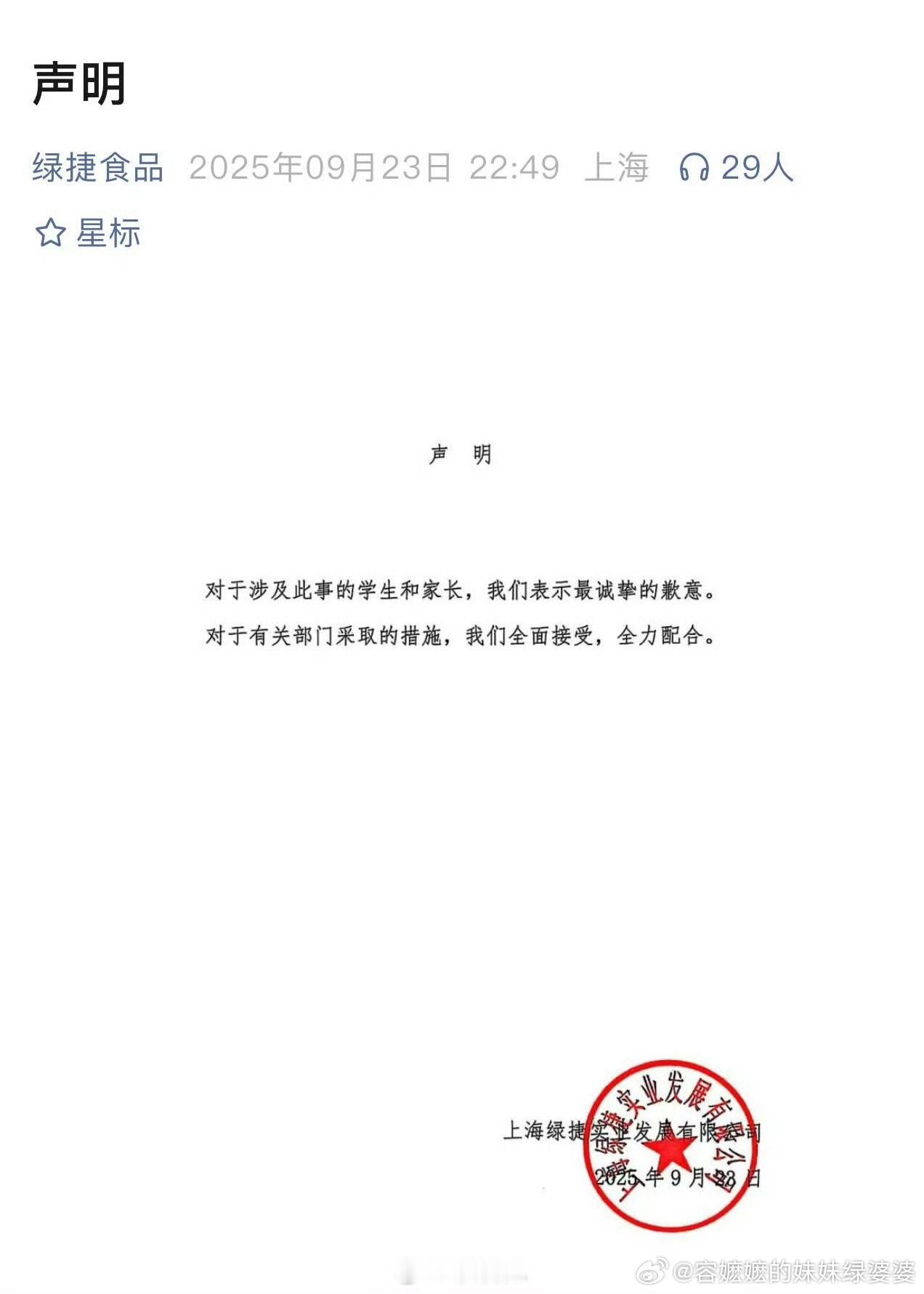 上海绿捷道歉已经刑事立案了，估计是真傻眼了。再大的关系也兜不住的，傲慢倒不至于，
