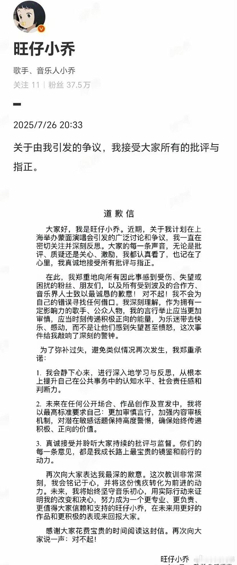 旺仔小乔道歉信查重率毫无诚意！旺仔小乔的道歉信Ai查重高达97%！退网或成最后一