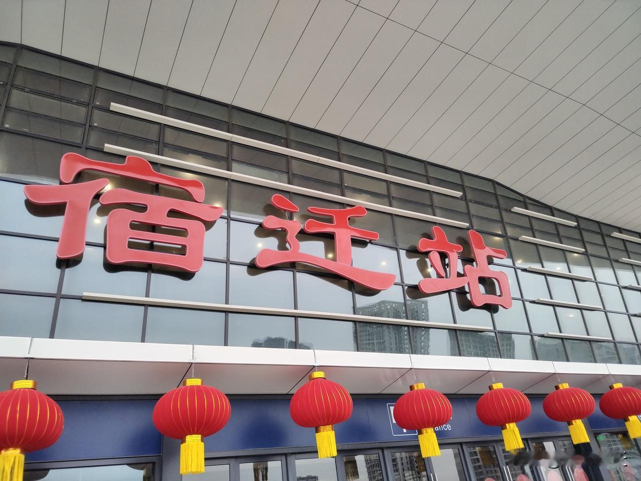 宿迁站很有意思。一侧是繁华喧嚣的城市，高楼大厦错落有致，商场、酒店、写字楼比肩而