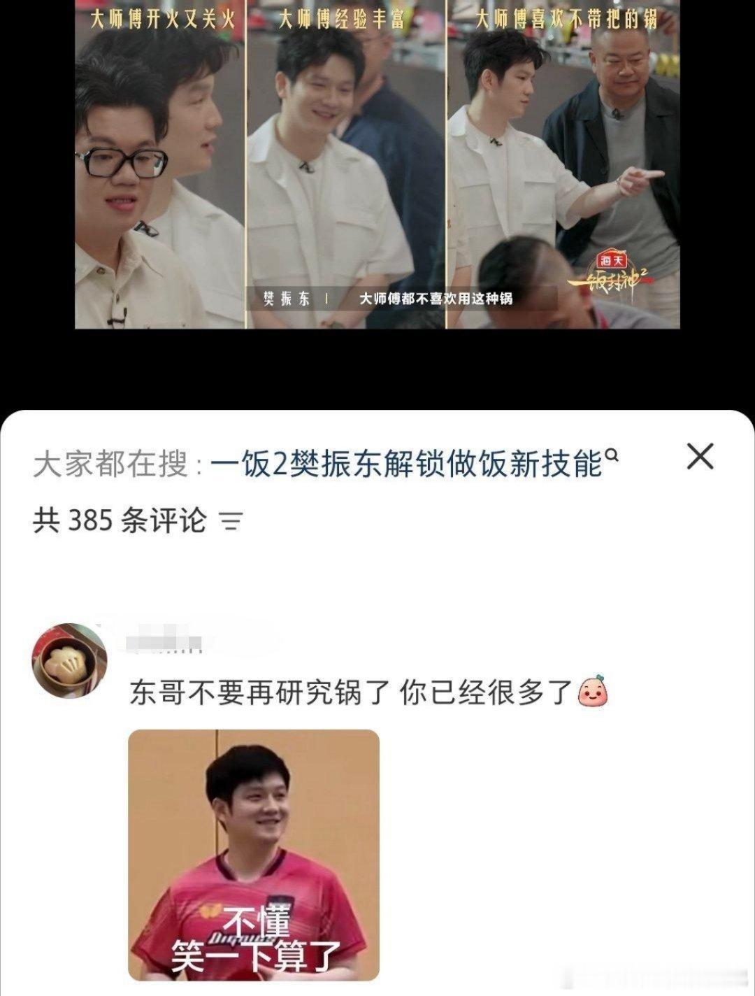 好奇宝宝樊振东跟在厨师后面问用什么锅？问了好几个厨师，球迷评论说：东哥不要再研究