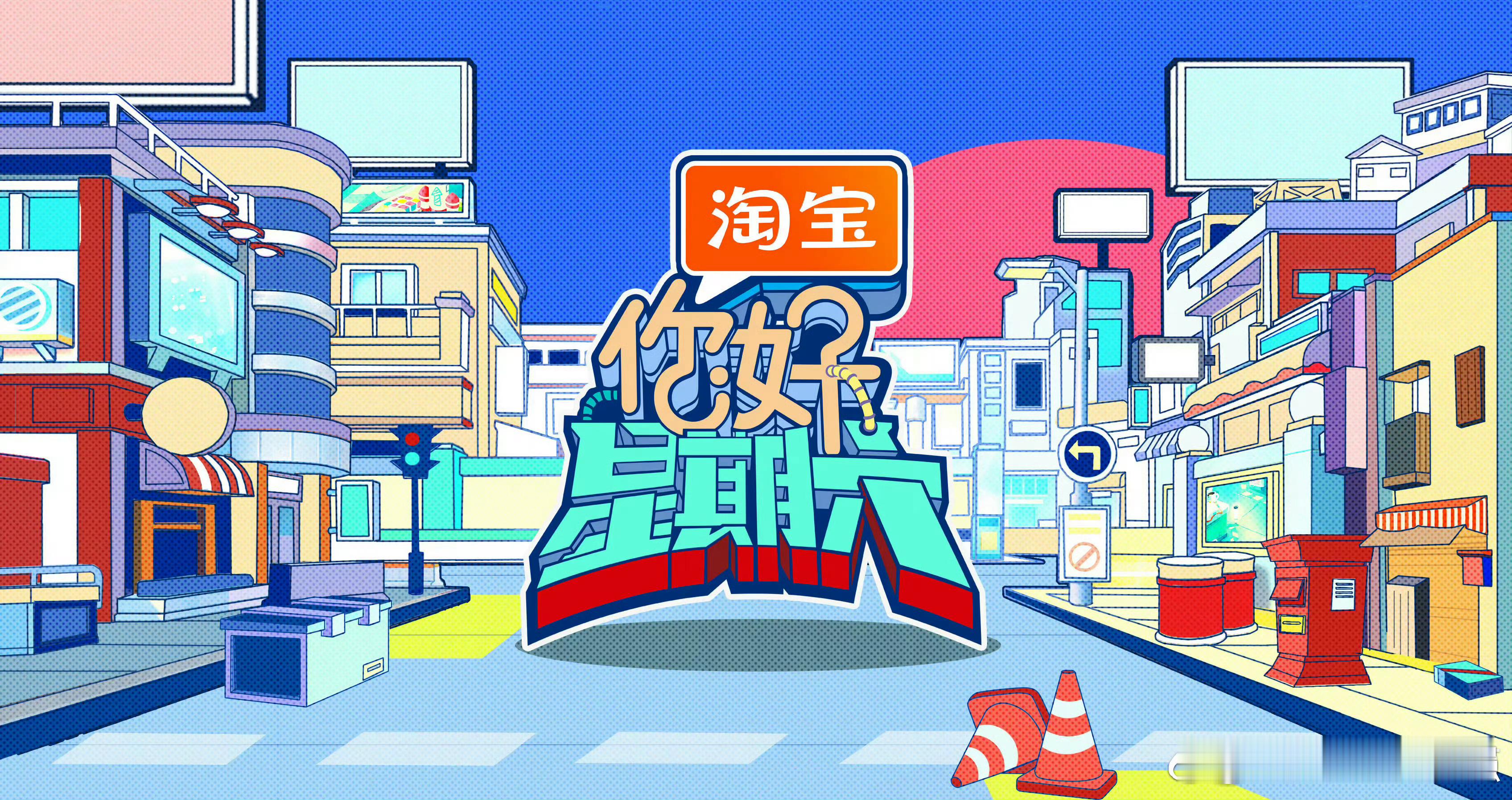 你好星期六你好星期六下一期录制时间：6月10日11日（11日录制两