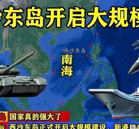 《国家真的强大了！西沙东岛正式开启大规模建设，新港口也即将竣工》在中国南沙群岛，