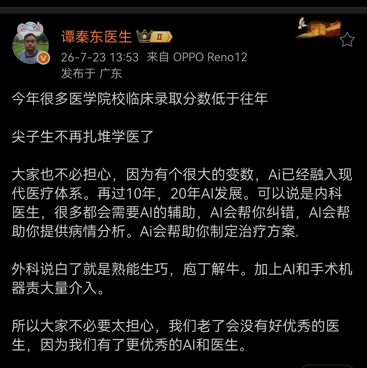 谭秦东医生这个判断去非很认可，借助AI技术，今后医生很可能就是一个寻常职业。反倒