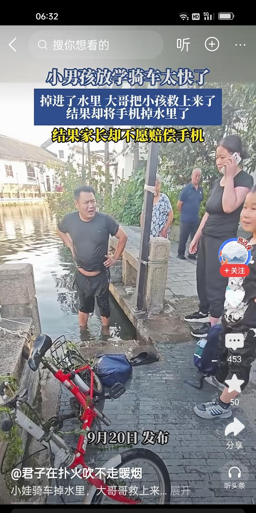 小男孩放学骑车太快，掉进水里。男子舍身救人，把小男孩救了上来，却发现自己的手机掉