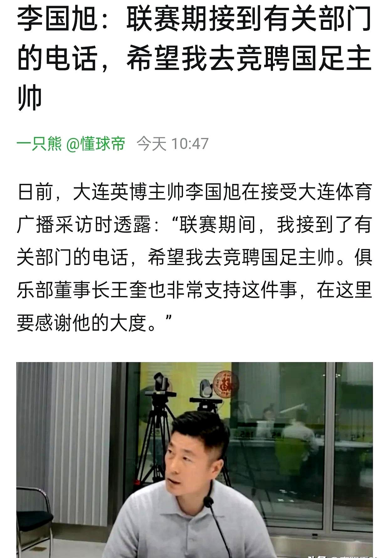 李国旭说他不是自己报名去应聘国足主帅。人家一个电话就把李国旭、李霄鹏叫去