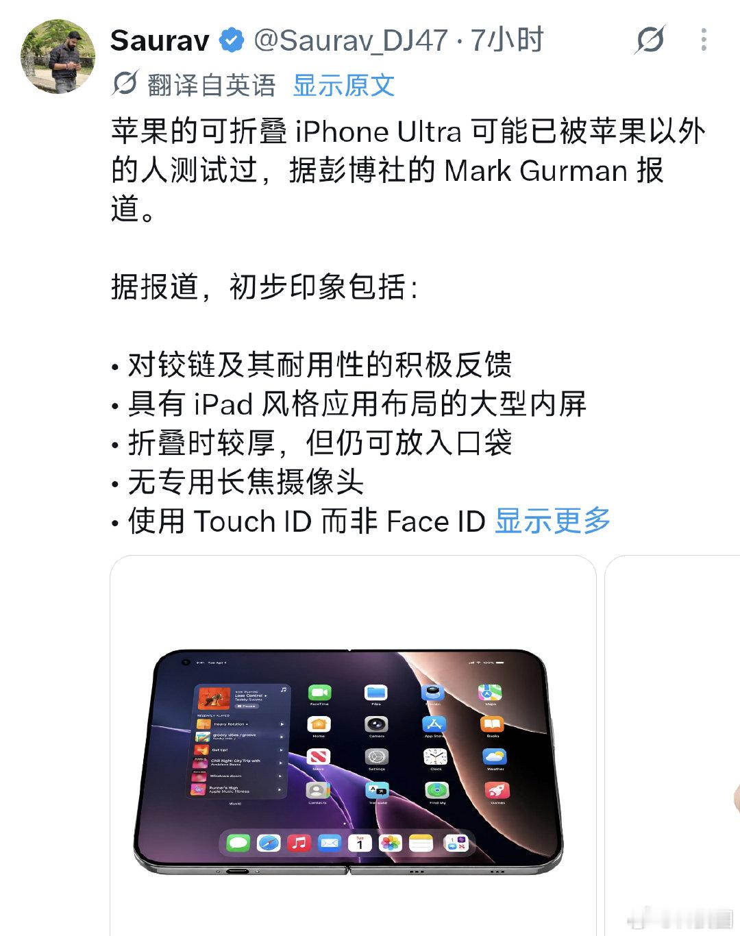 据说已经有人用过iPhoneUltra（折叠屏了），没有长焦，用侧边TouchID，折叠的时候挺厚，