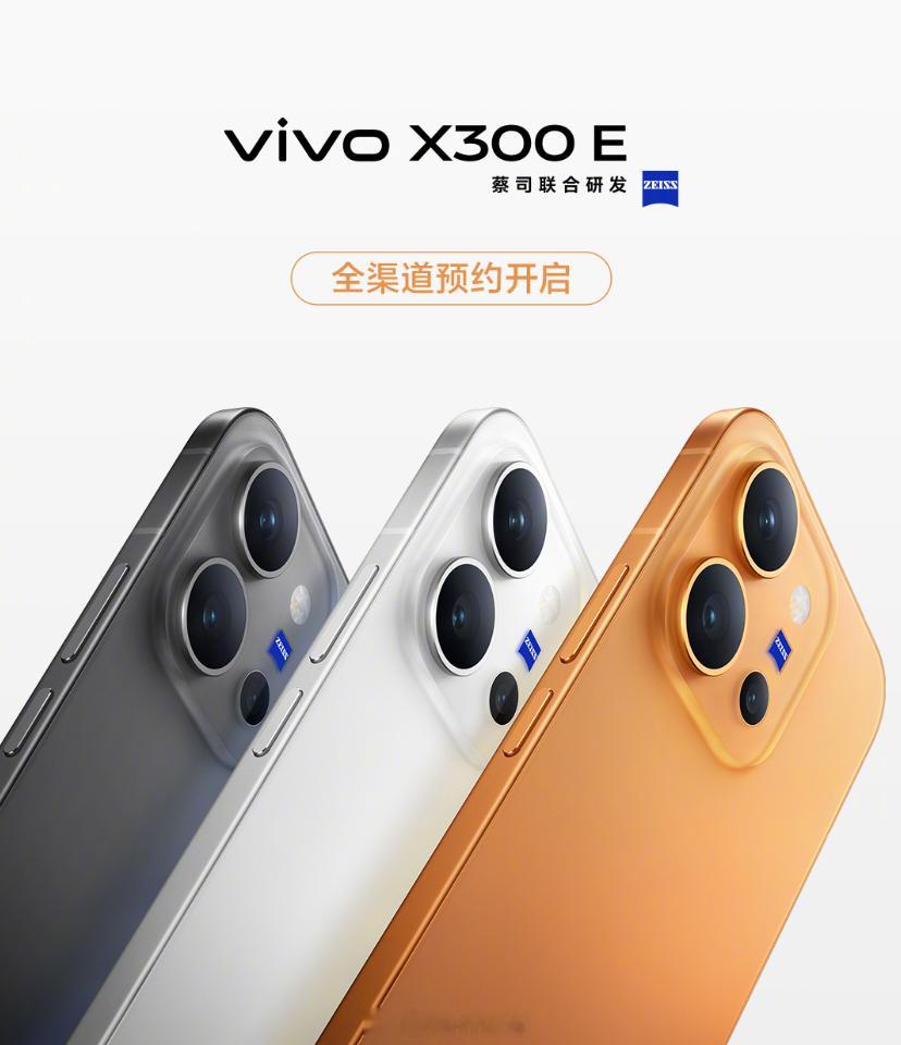 vivoX300E开启预约，后置不是大圆Deco，是左上角矩阵，定位比
