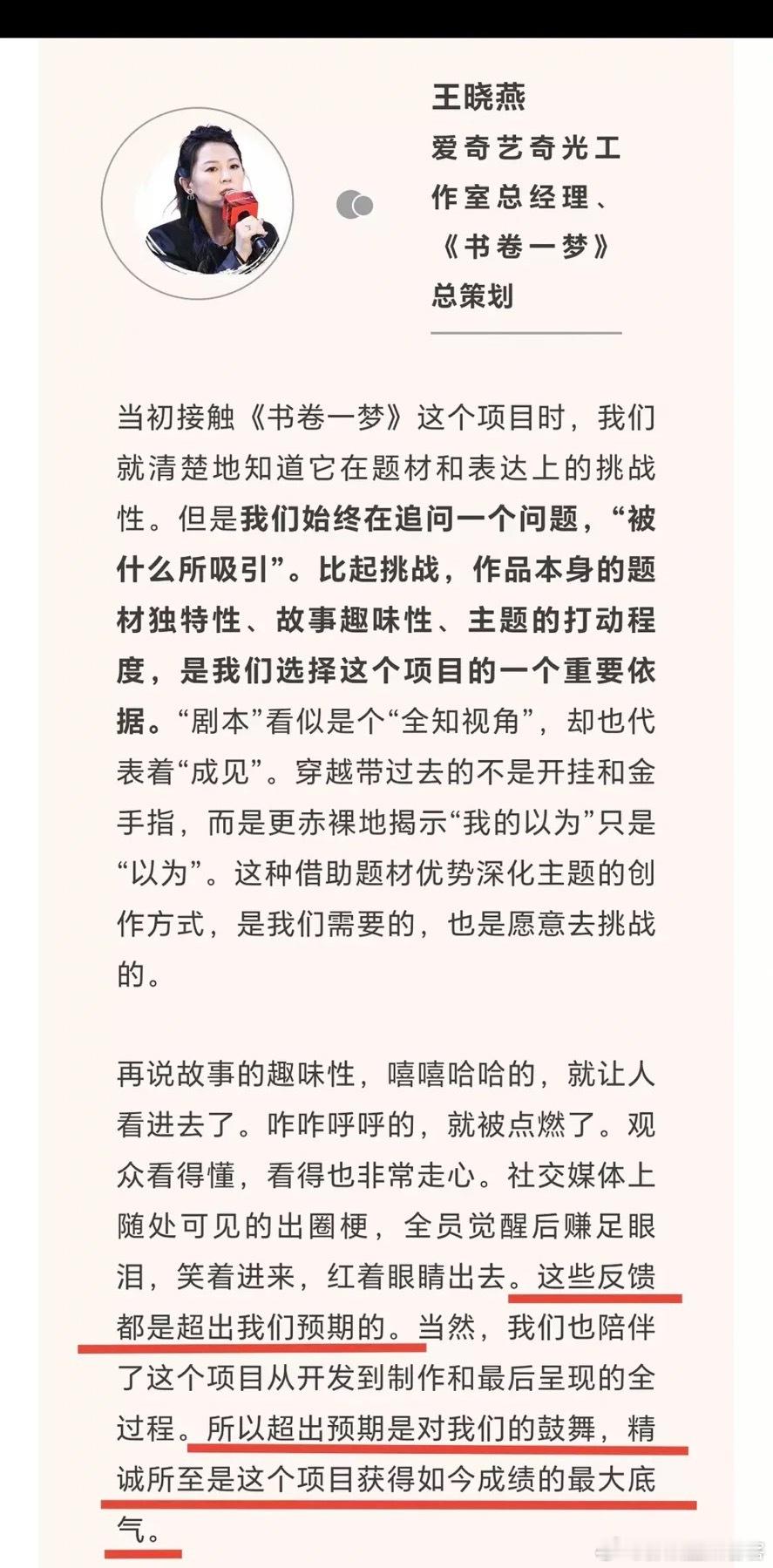制片人说《书卷一梦》超出预期，获得鼓舞。‼️但是所有人都得明白一念关山，珠帘玉幕