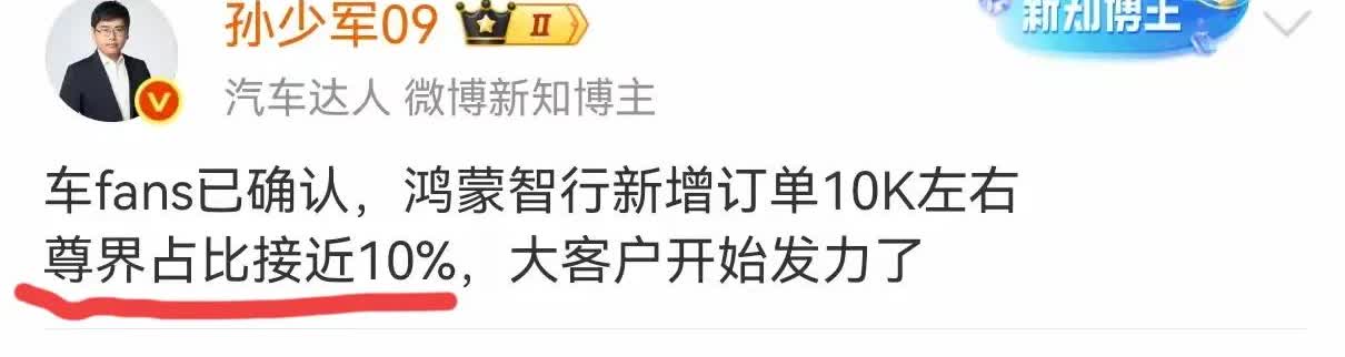 华为系这销量，高处不胜寒啊！关键是尊界，1周，1000辆！这可是100万级别的车
