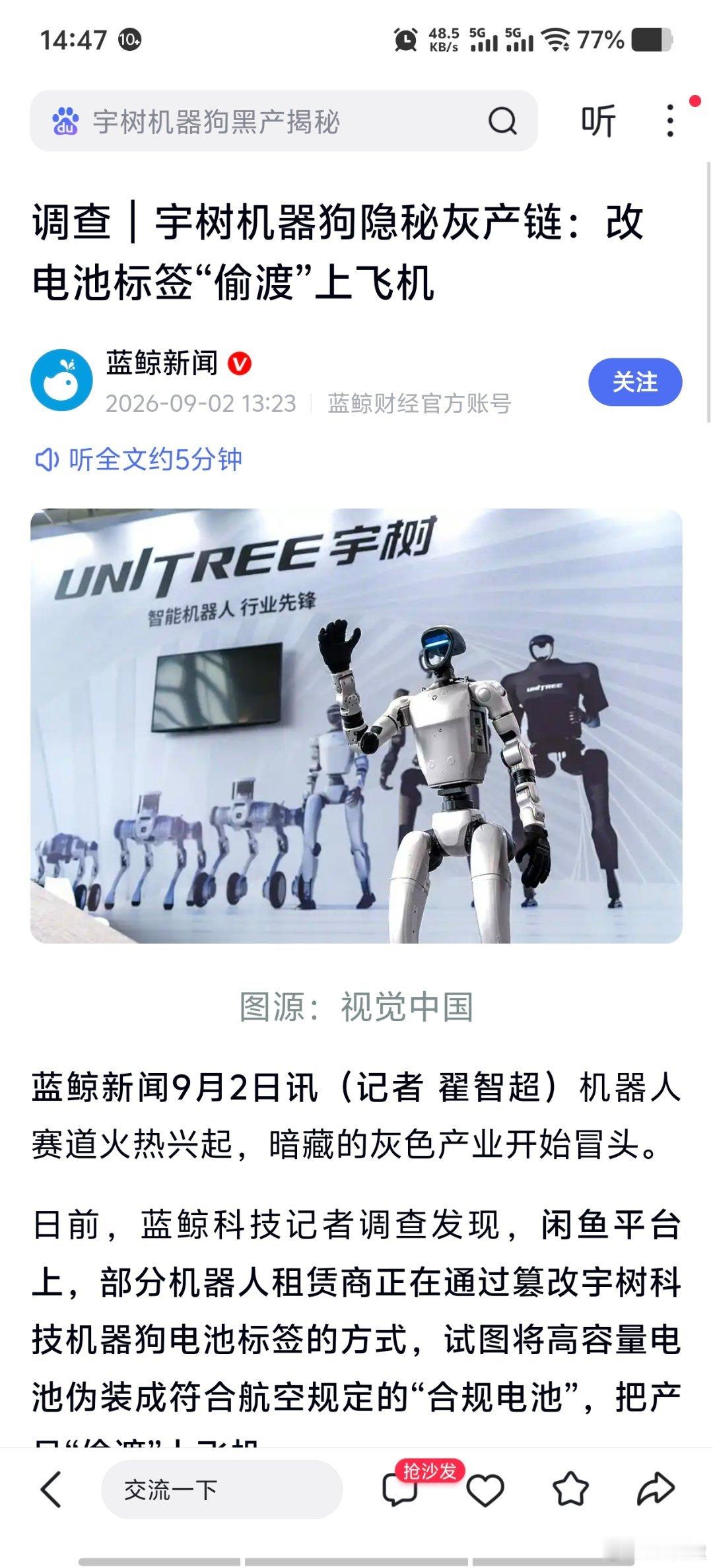 宇树机器狗隐秘灰产链曝光宇树股价跌破550元，上市11天较1100元高点腰斩，2