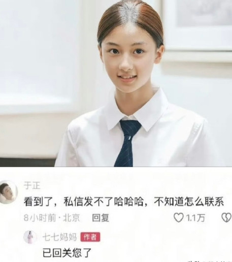 笑死了！老江湖于正竟然被七七她妈给消费了！七七她妈一方面公众放话：为了学业暂时