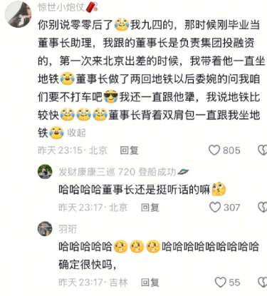 董事长还是挺听话的嘛