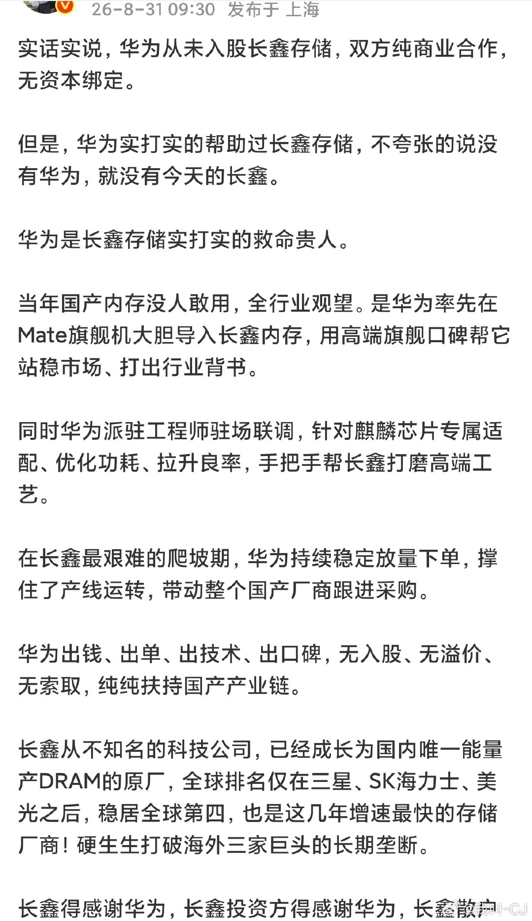 嗯，没有华为就没有长鑫​