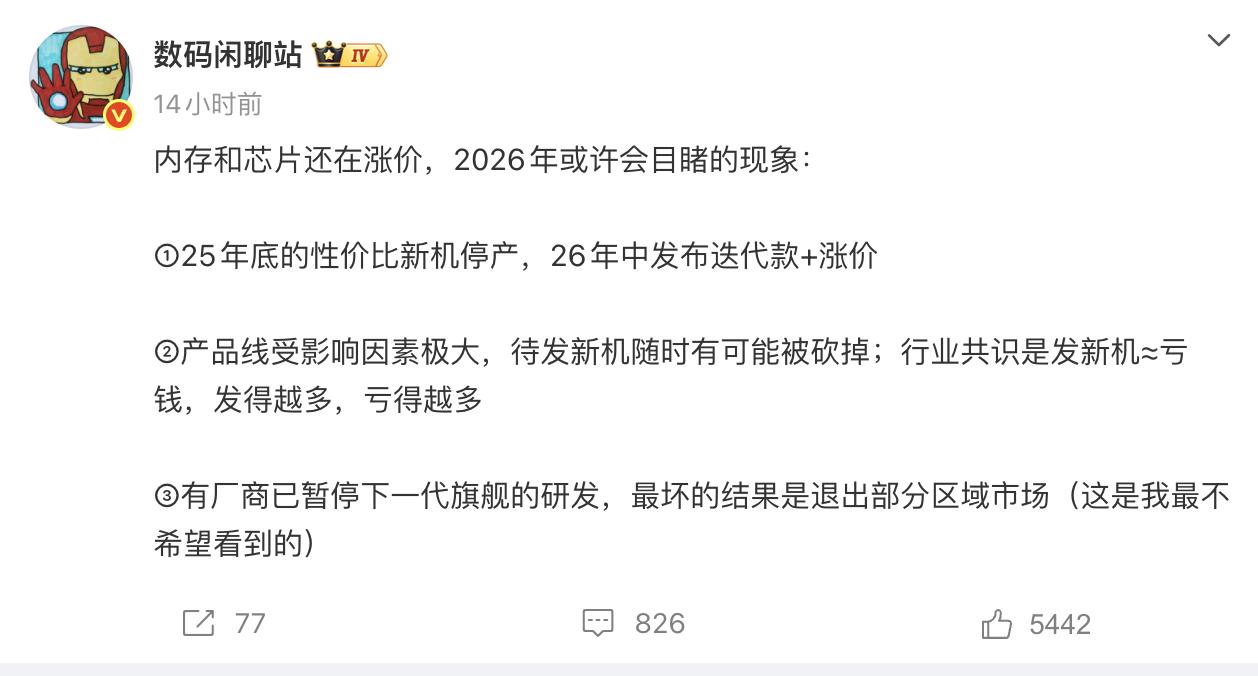 2026年注定是电脑行业乃至手机行业的一个寒冬，由于DDR5和LPDDR5内存大