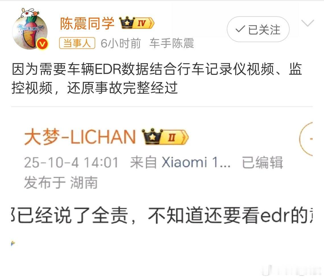 陈震回应为何要看车辆EDR​​一切已事实说话，不做任何辩解。而且道歉诚恳，不逃