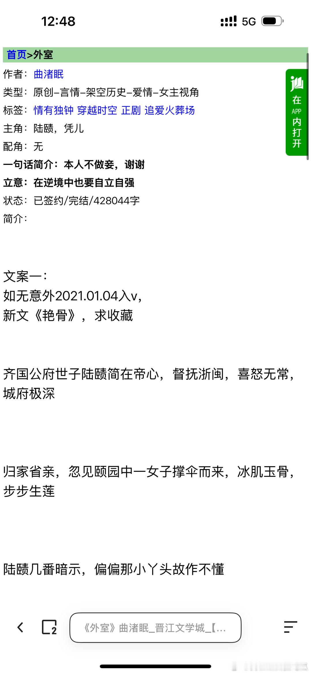 言情小说推荐不错，不过后期男主的性格转化处理的没有我不做妾好​​​