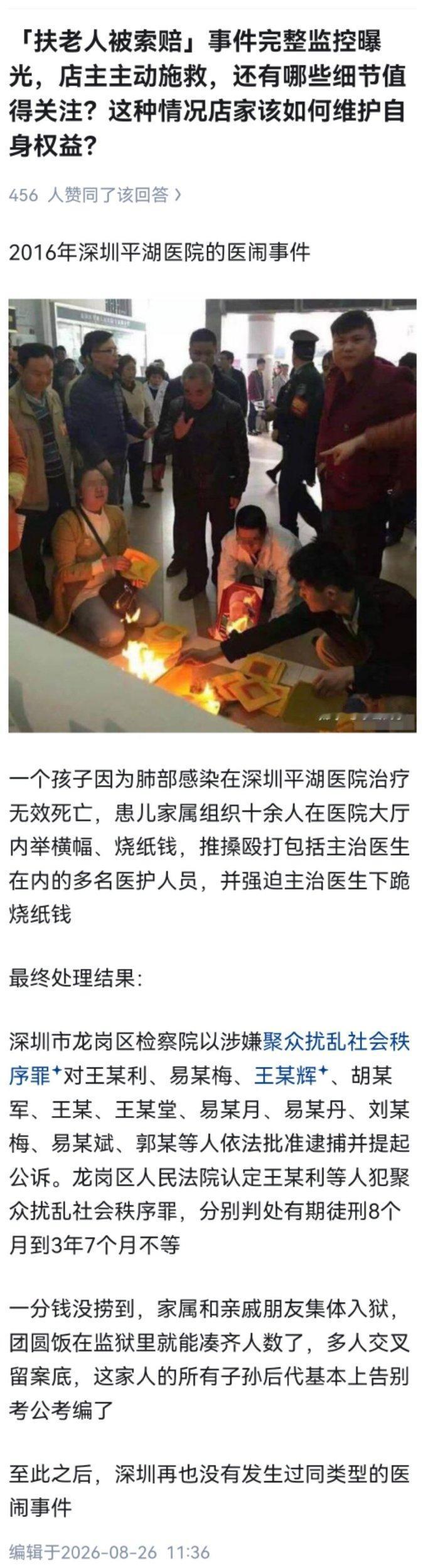 这次的扶老人赔1.9万事件，其实2016年深圳早就打了个样，就是有些人学不会。