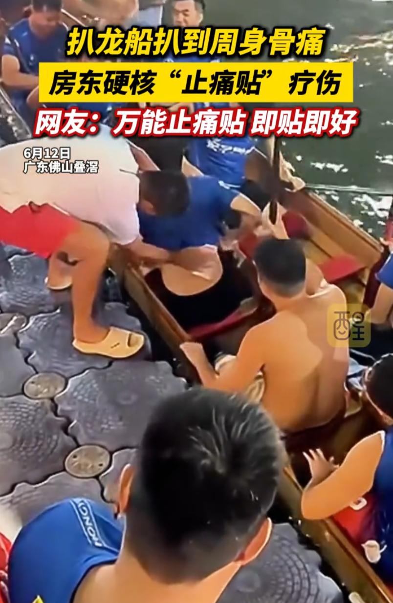 广东佛山，龙舟队天天高强度练龙舟，队员们累得浑身难受，佛山叠滘一位房东直接拿出现