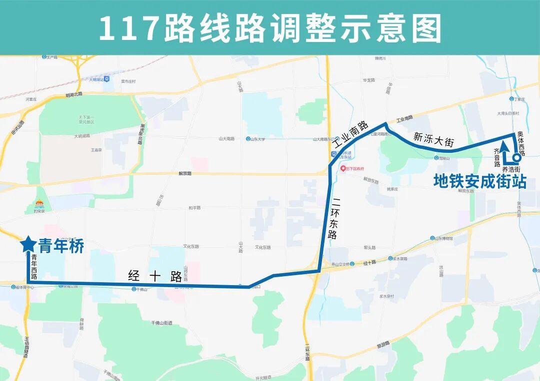 链接地铁，济南公交调整多款公交路线，包括k117等。k117新路线从青年桥