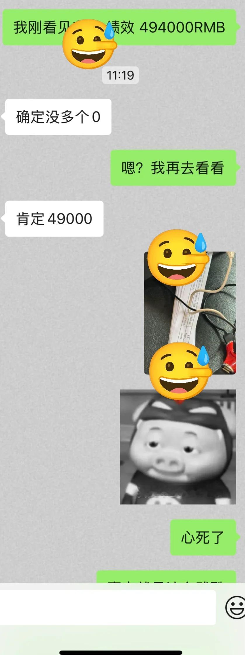 不小心看到了领导的绩效​​​