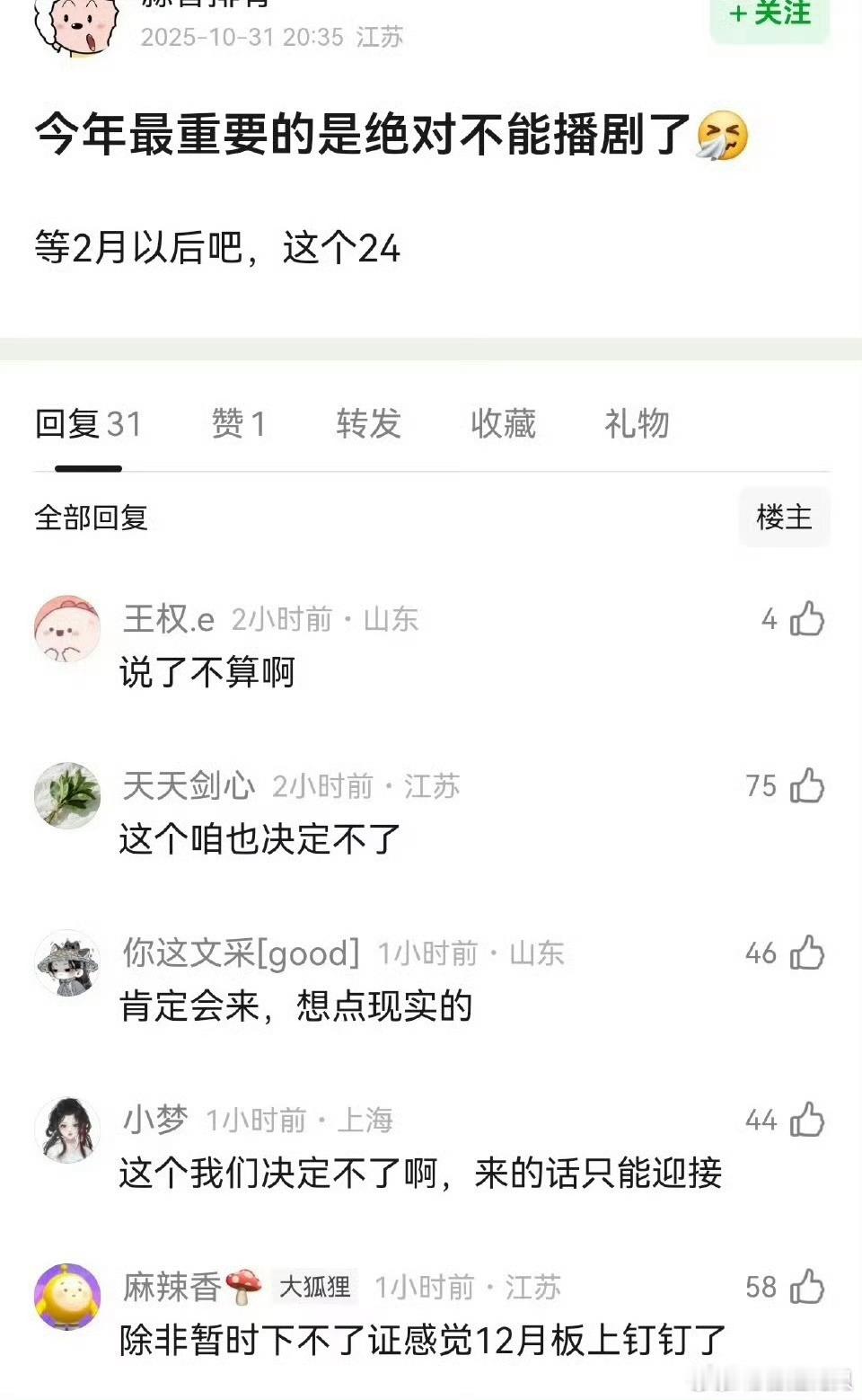 粉丝都不想他的剧播出​​​