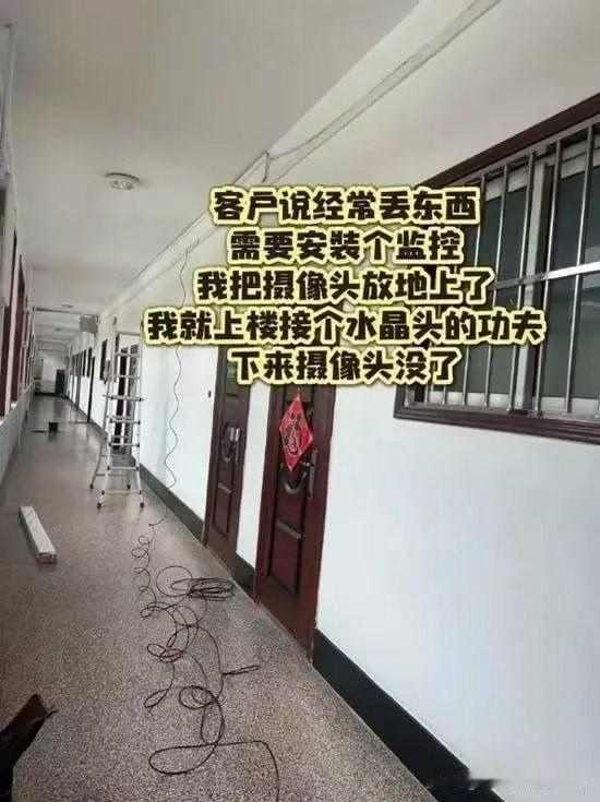 客户让我装监控抓小偷，结果我用亲身经历证明了：这里的小偷比监控反应快多了