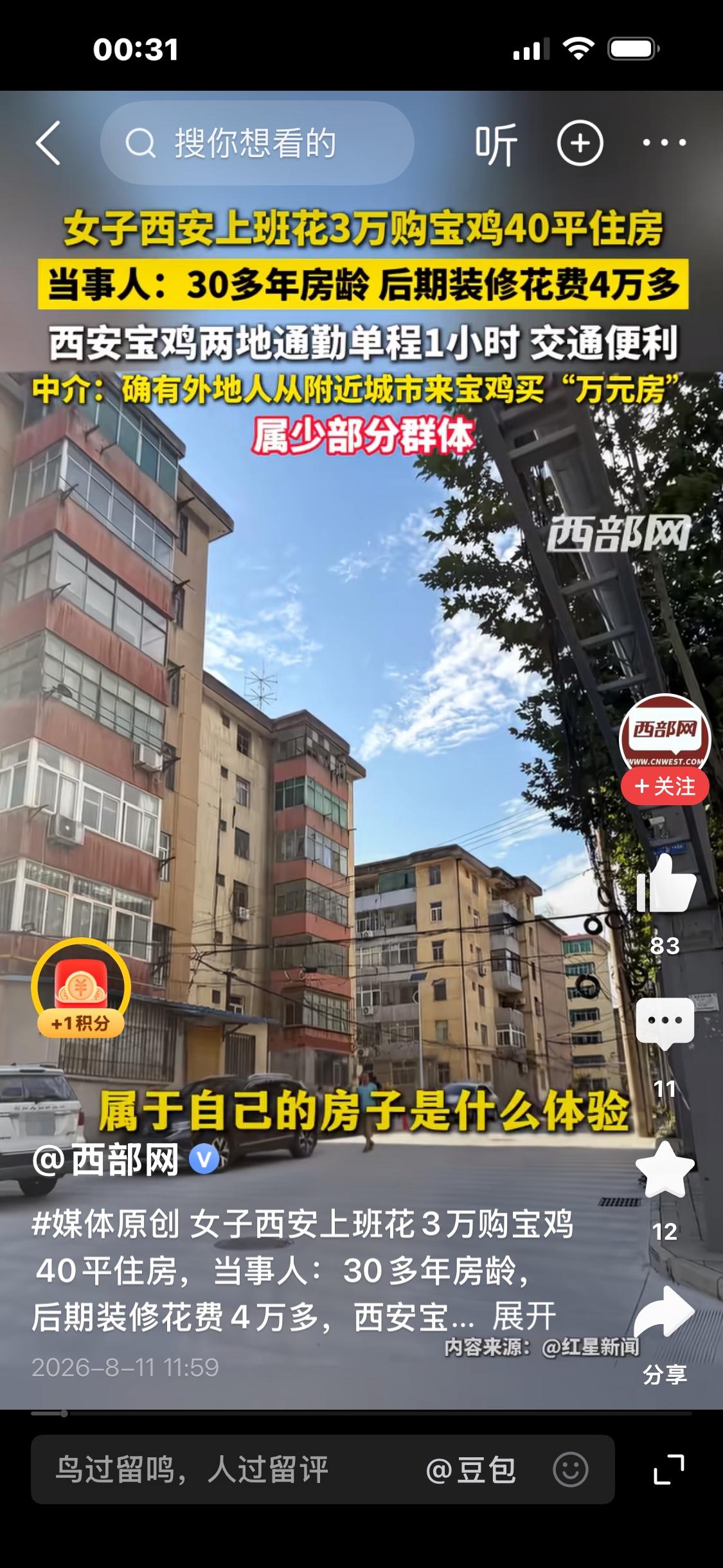 人间清醒！西安女子全款3万在宝鸡买房，40平小屋装修花4万，本人回应：不是为了涨