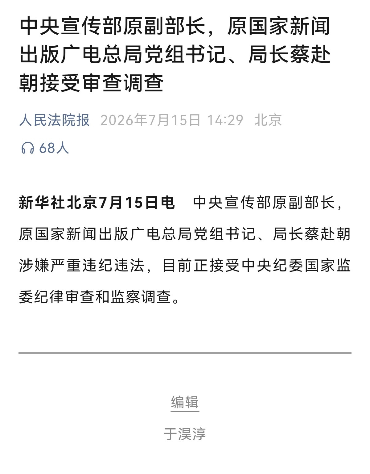 不是我迷信啊，这个面相一看就不是什么好人，怎么当上去的