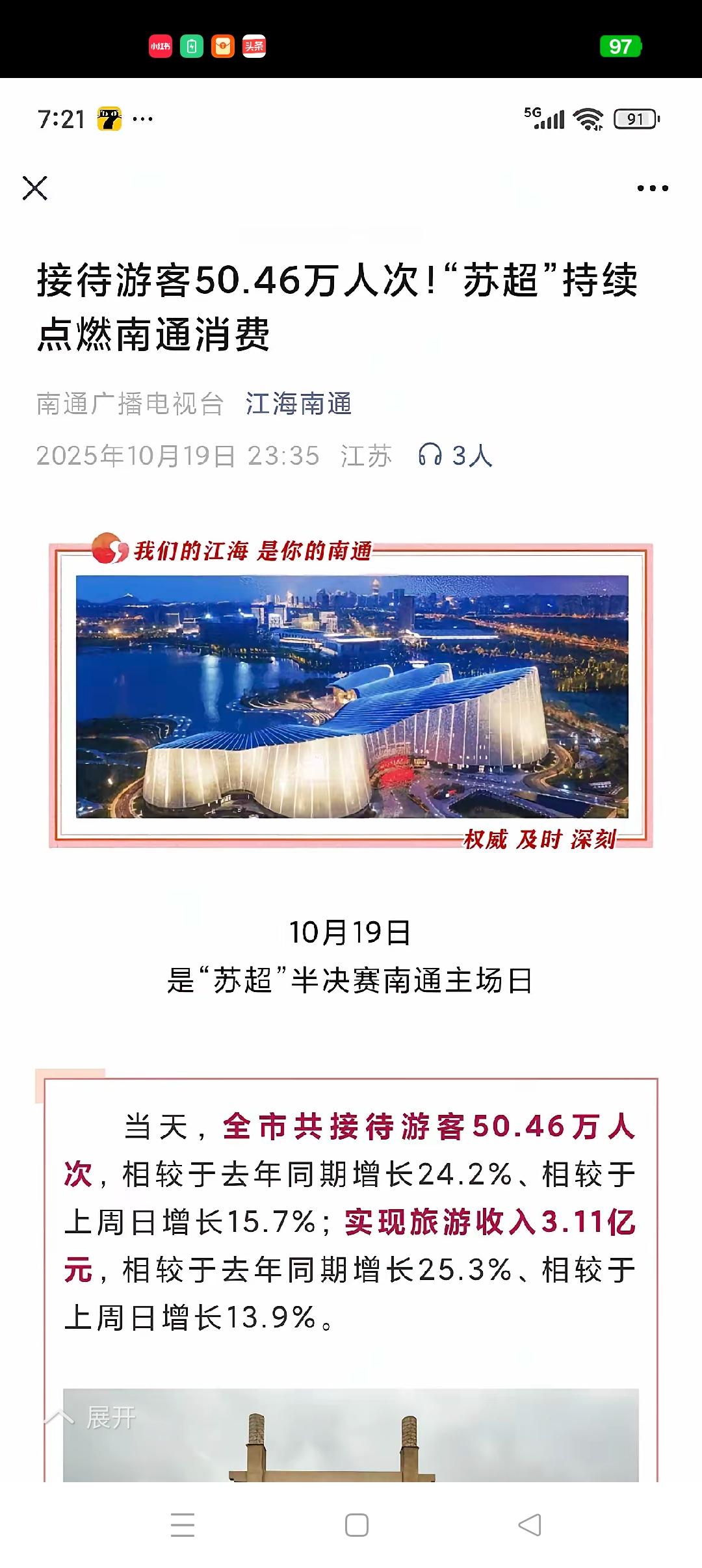 苏超南通对无锡半决赛火上天了！10月19日是苏超半决赛的南通主