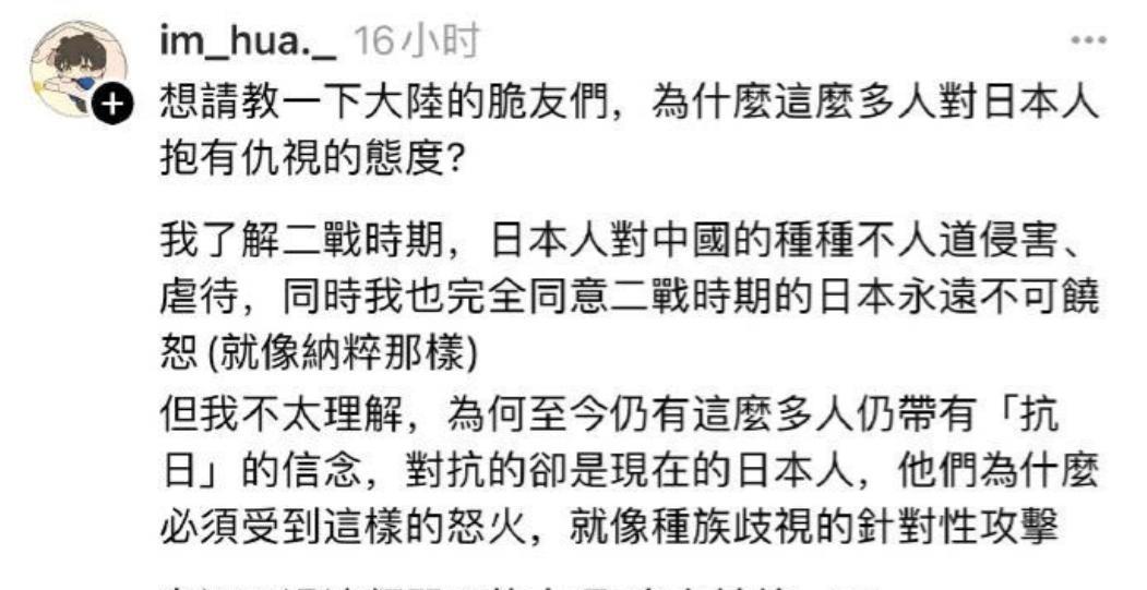 台湾网友不解：为什么这么多大陆人对日本有敌意？还说这就像是种族歧视的针对性攻击。