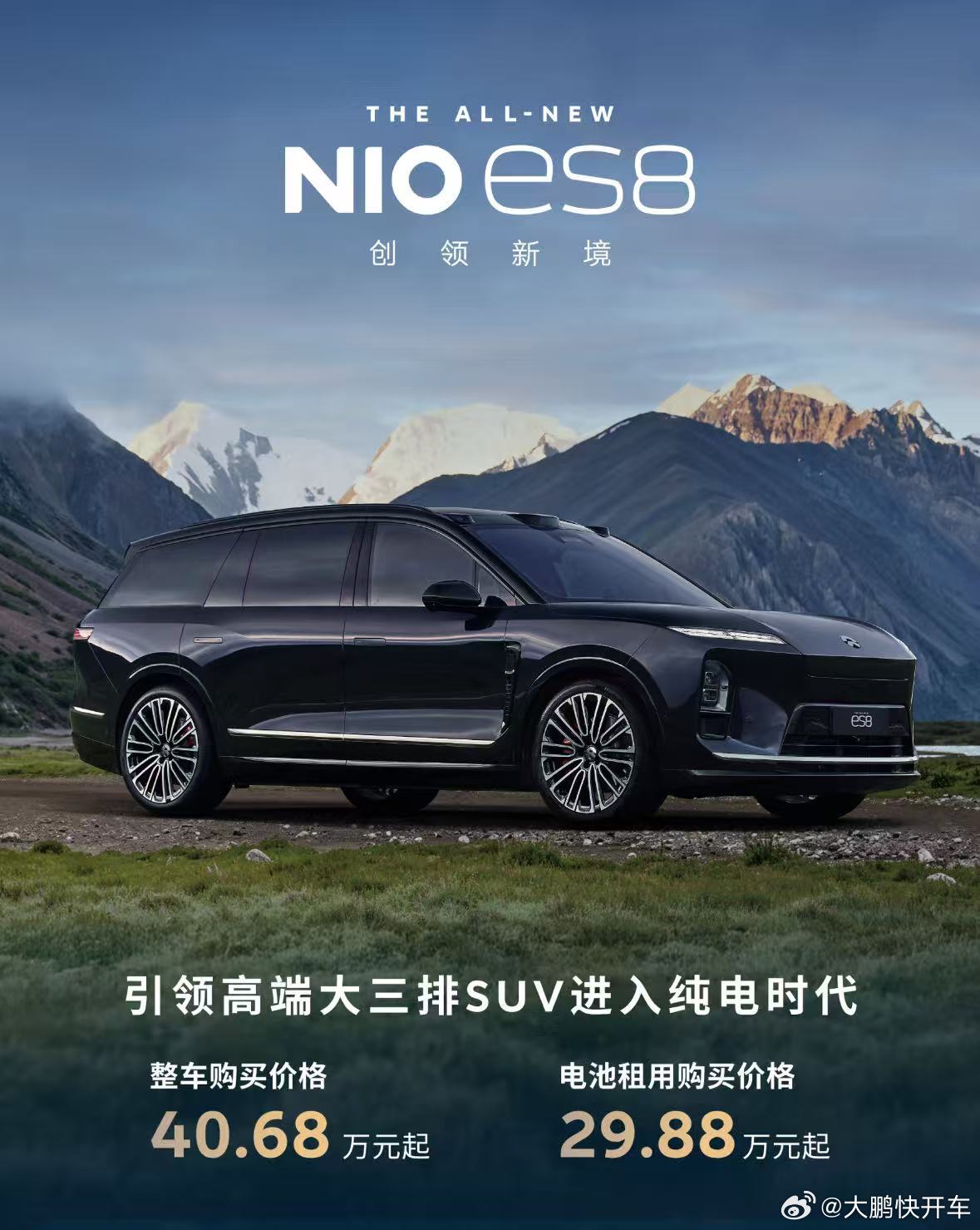 蔚来es82025蔚来日全新es8正式上市卧槽了！破30万了！蔚来全新ES8上