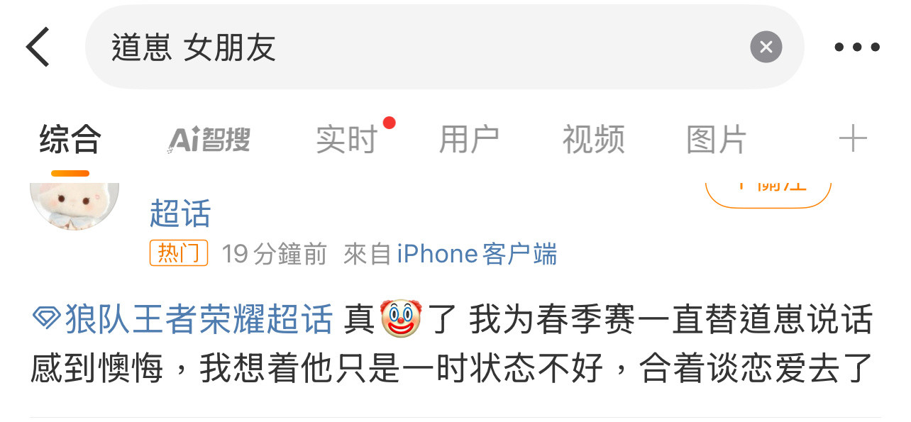 电竞圈也有点迷糊了？[doge][doge][doge]道崽女朋友​​​
