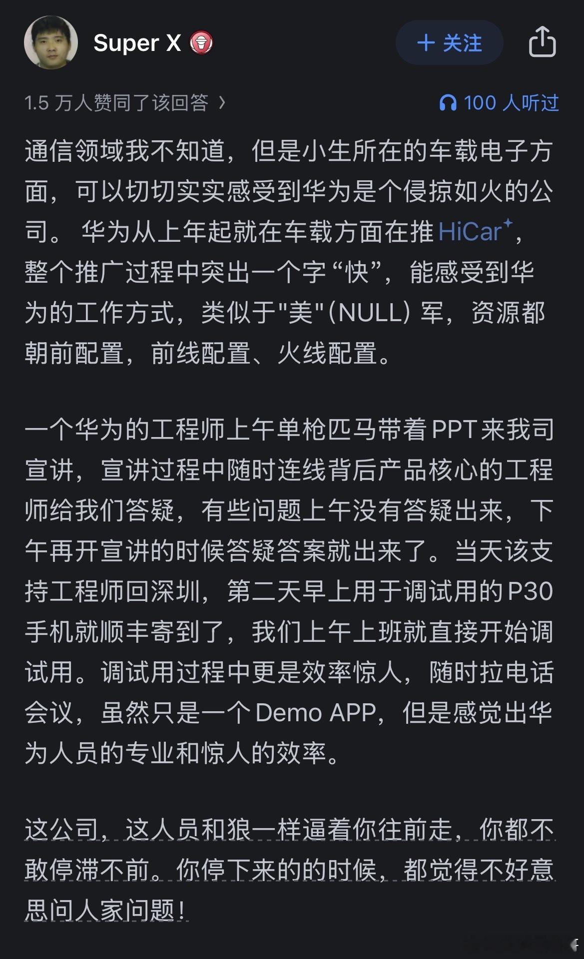 华为车载合作方员工对华为的真实评价！非常细节了，看完大为震撼！就这样的华为，它能