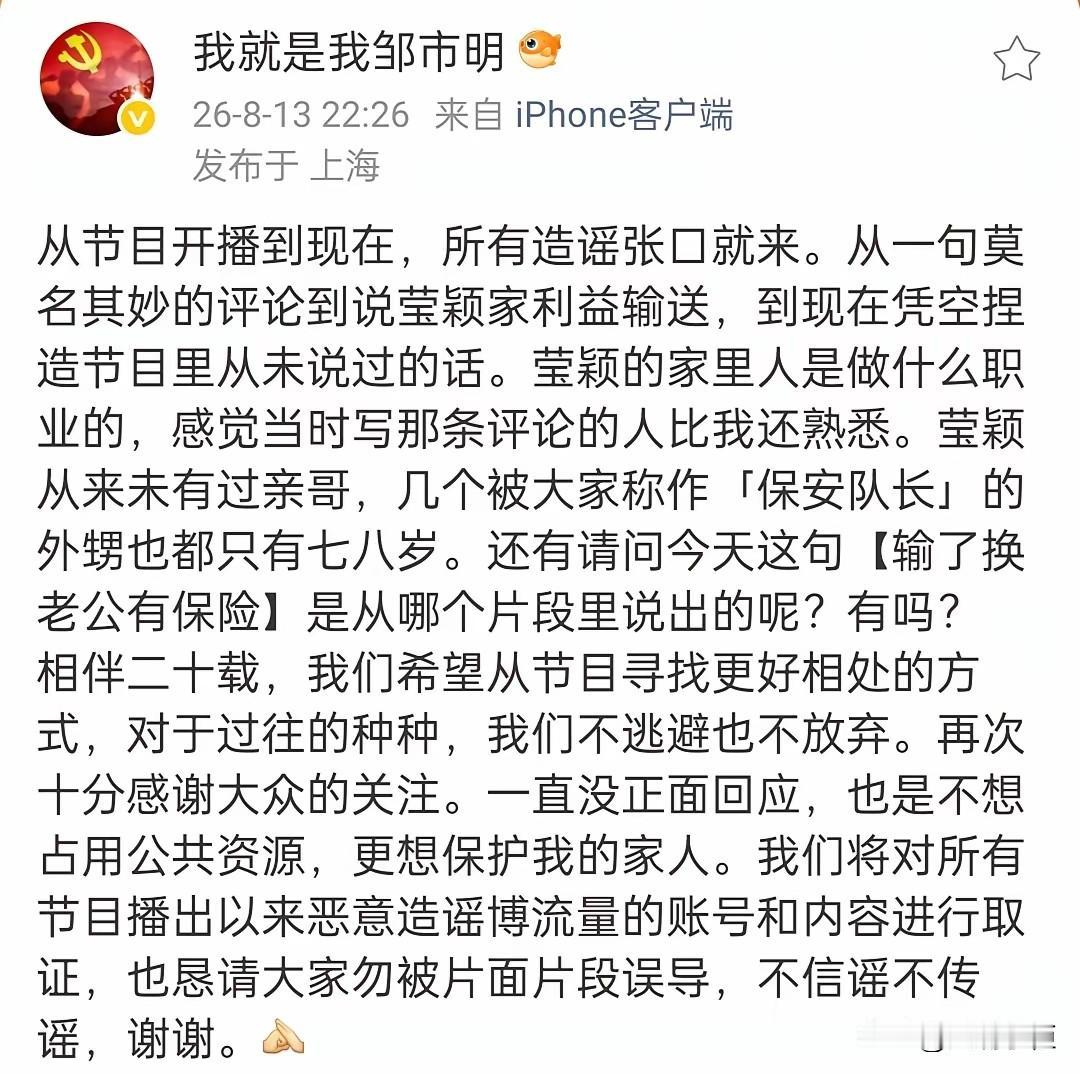 要笑哭在邹市明的评论区了。8月13日晚，邹市明辟谣，对外界传言亏的钱都进了冉莹
